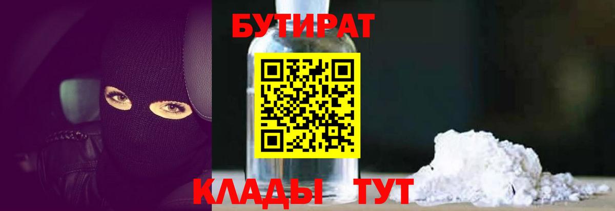 Домодедово  Бутират  Вход с VPN  БУТИРАТ GHB 
