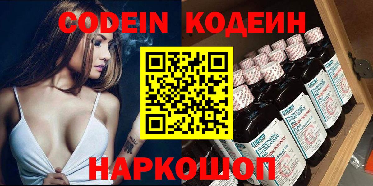 Codein Purple Drank  Вход с VPN  Домодедово 