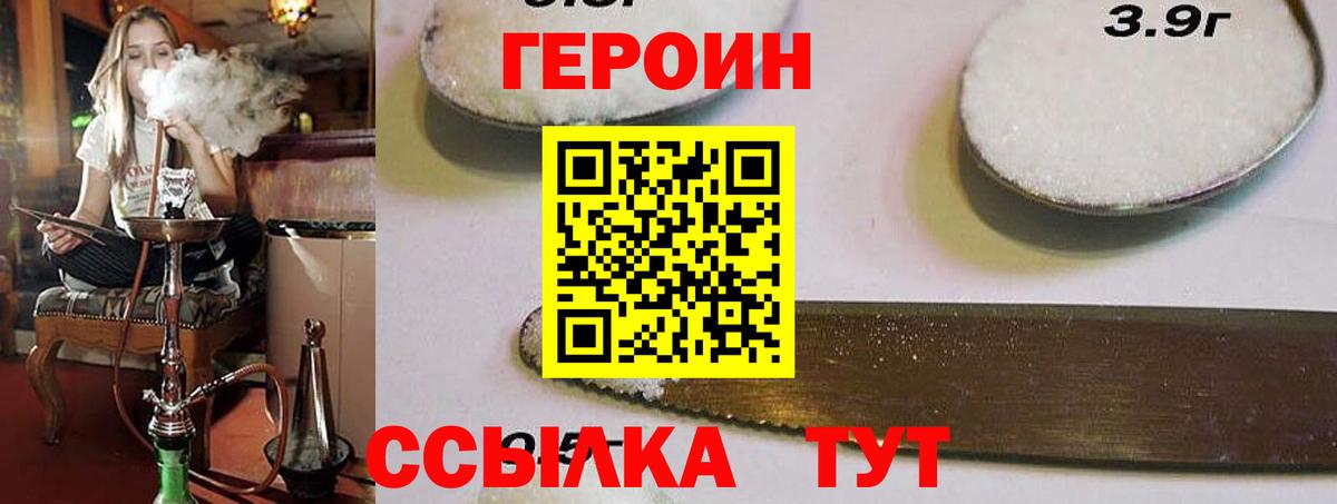 Героин герыч  Вход с VPN  Домодедово 