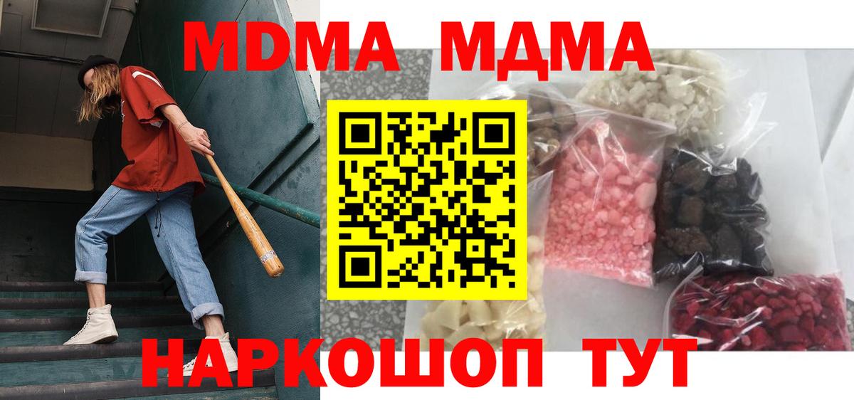 MDMA кристаллы Домодедово