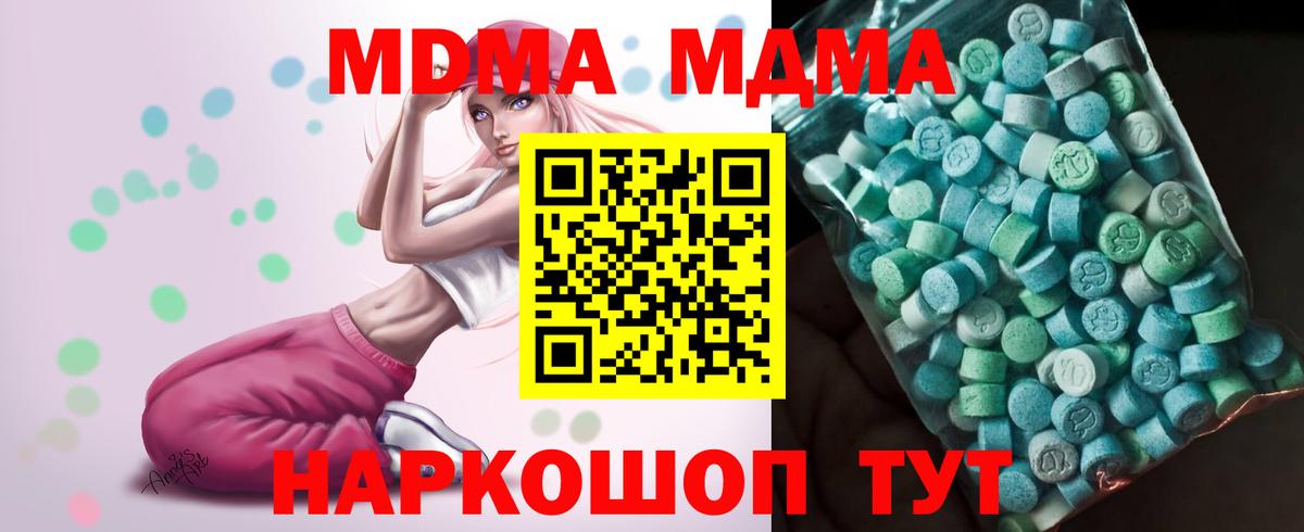 Домодедово  МДМА кристаллы  MDMA Molly  МДМА  Вход с VPN 