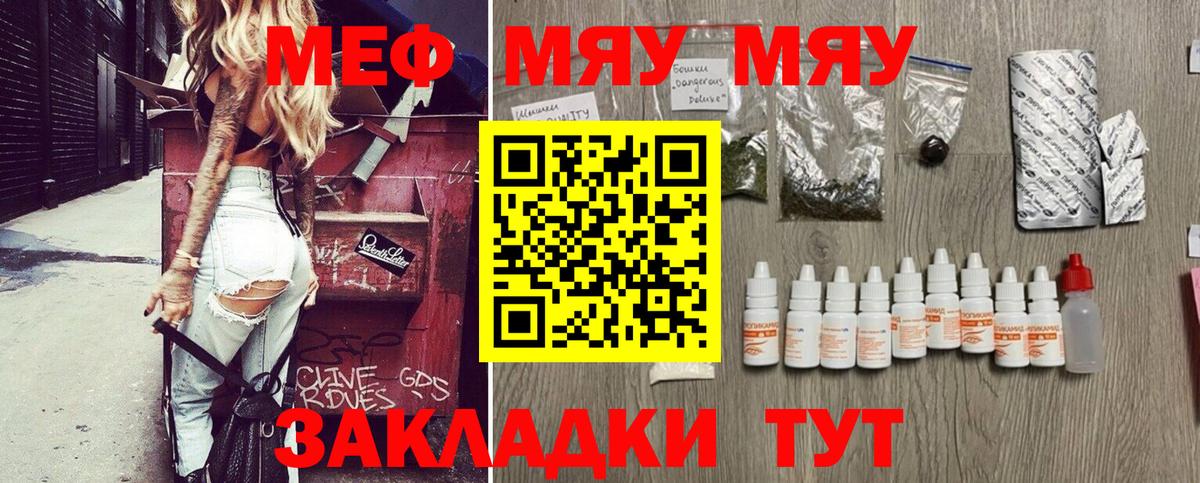 МЕФ мука  Вход с VPN  Меф  Домодедово  Мефедрон mephedrone 