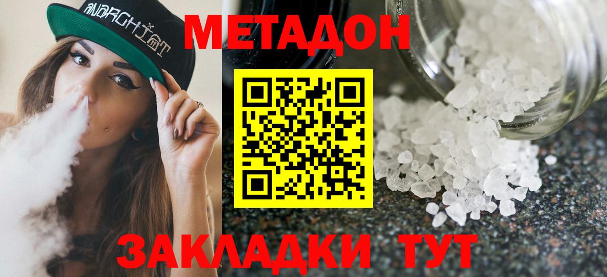 Метадон VHQ  Вход с VPN  Метадон VHQ  Домодедово 