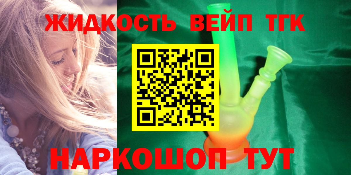 ТГК вейп Домодедово