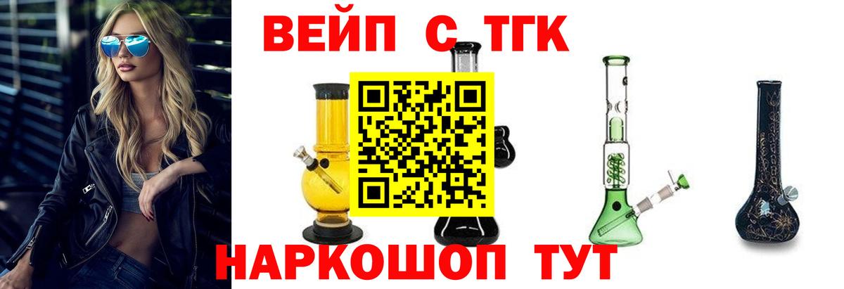 Дистиллят ТГК вейп  Вход с VPN  Домодедово 